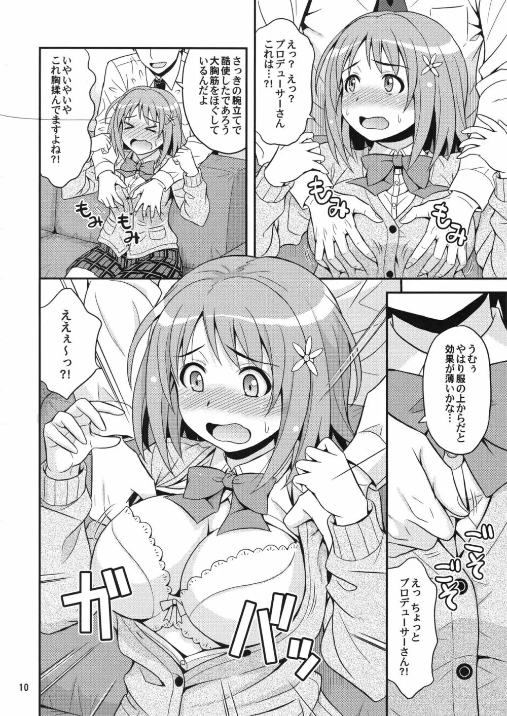 はらぺこシンデレラ Page.9