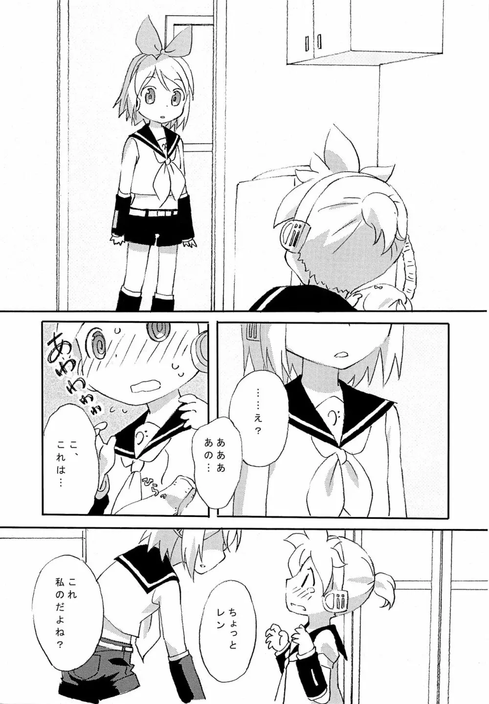 ふたなリンに入れらレン Page.6