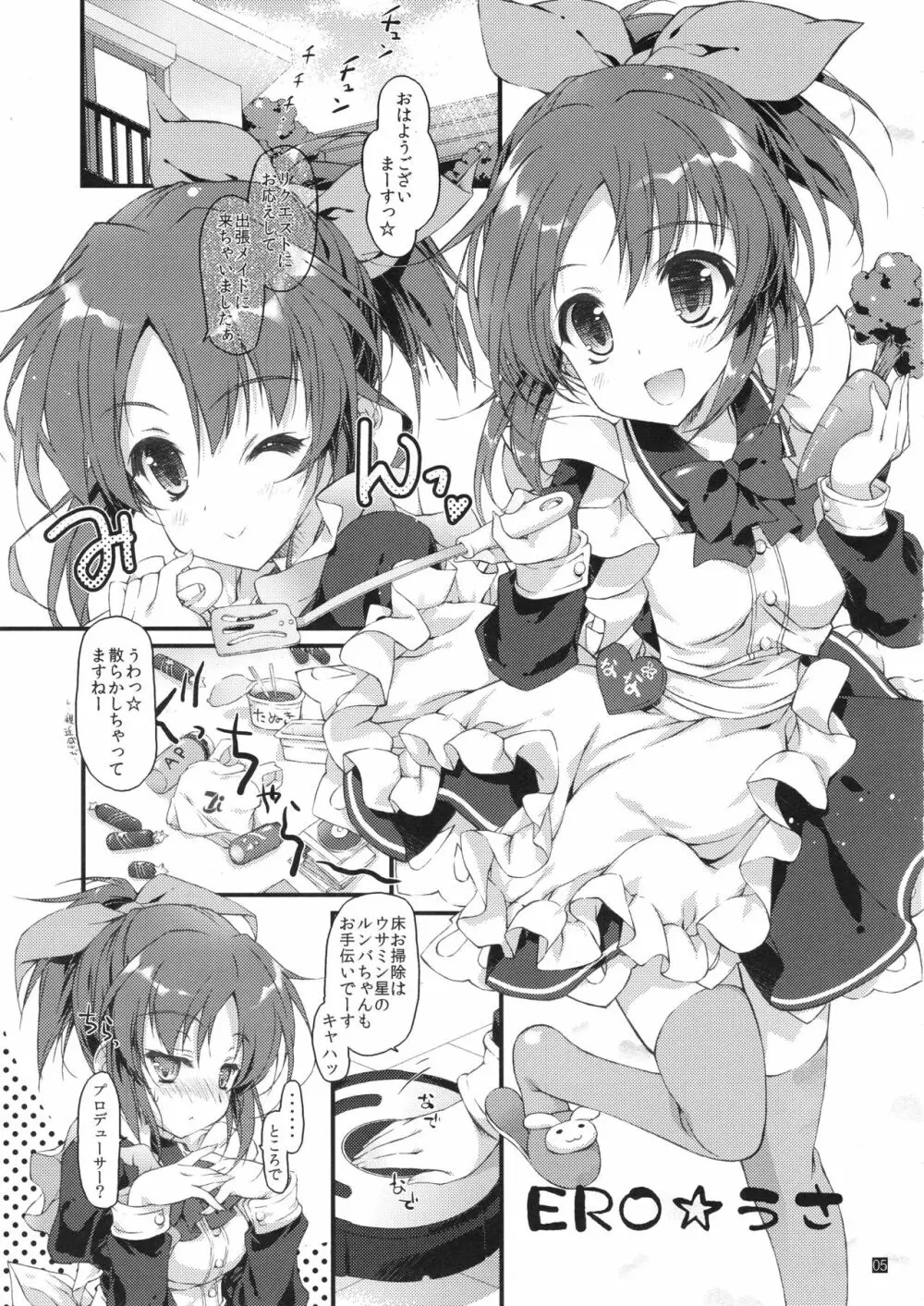 ERO☆うさ Page.4