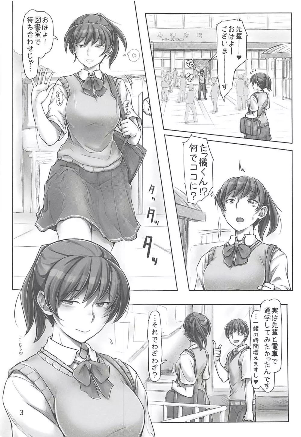 濡れちゃったんだから仕方ありませんよ! Page.2