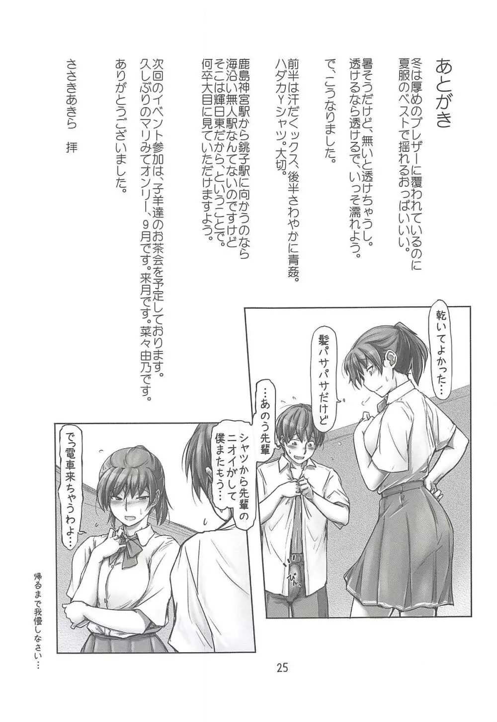 濡れちゃったんだから仕方ありませんよ! Page.24