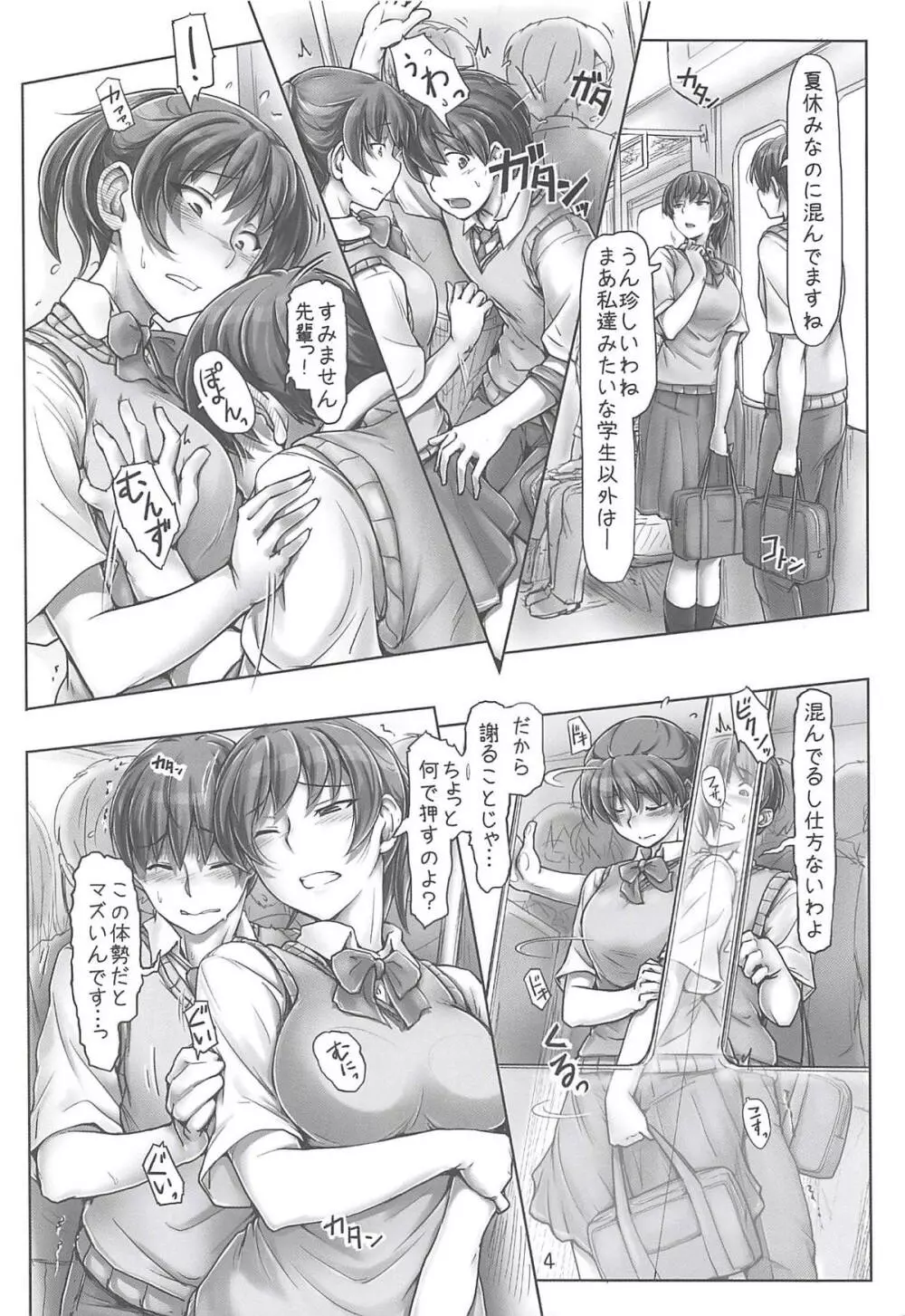 濡れちゃったんだから仕方ありませんよ! Page.3