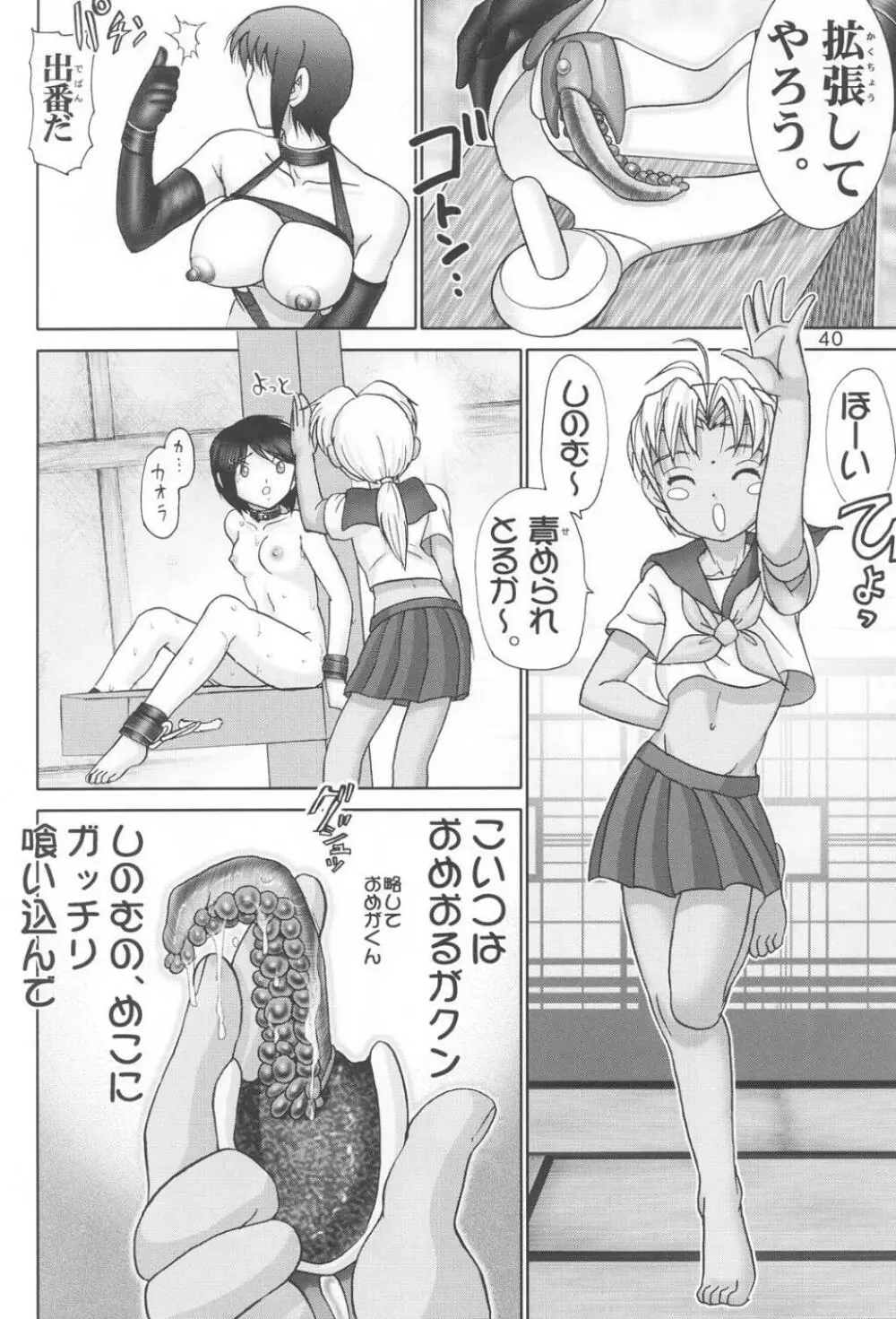 マゾしの 壱 Page.39