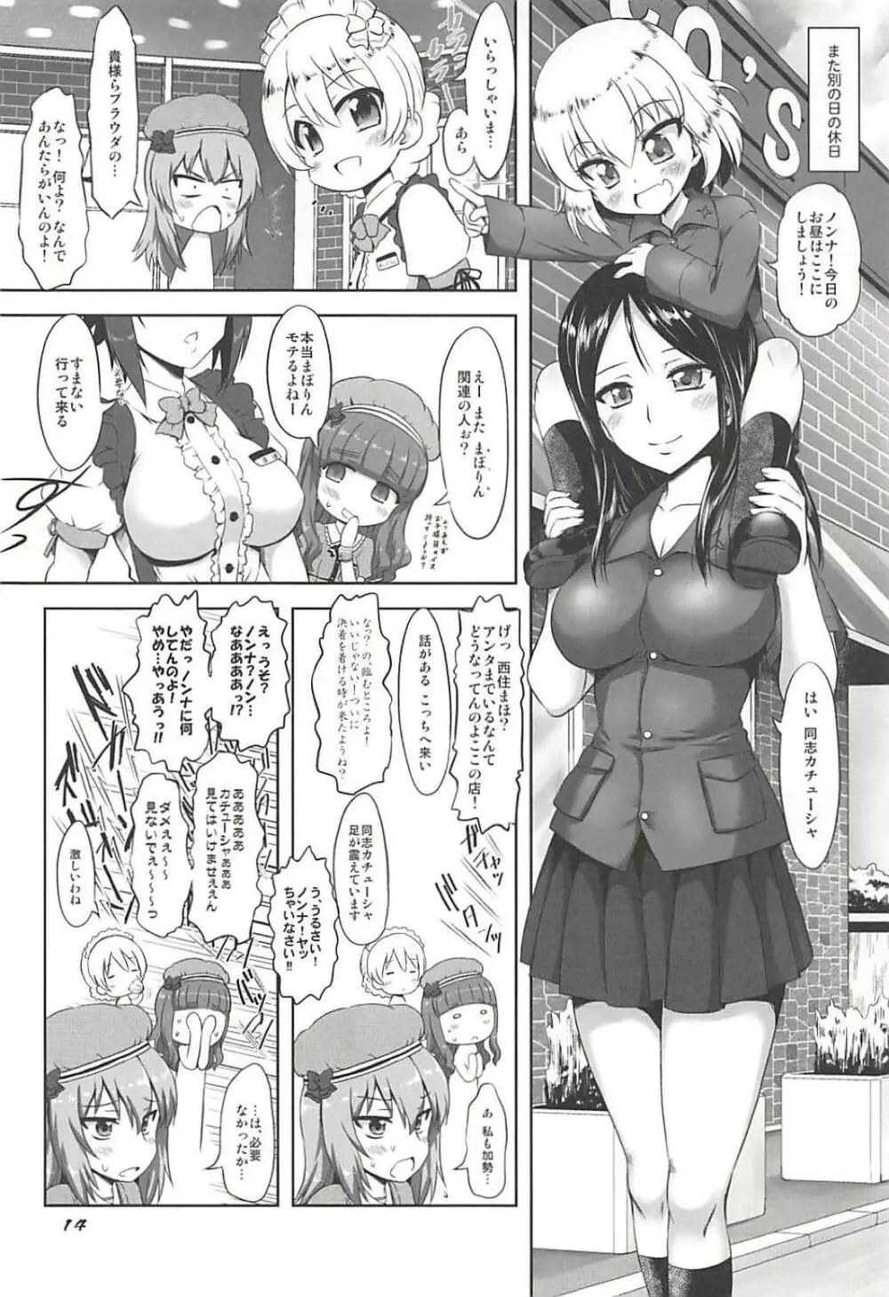 PANPAKA PANZER PARTY Page.13