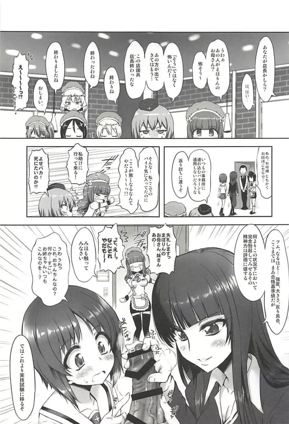 PANPAKA PANZER PARTY Page.18