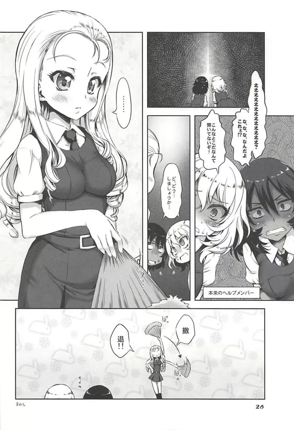 PANPAKA PANZER PARTY Page.25