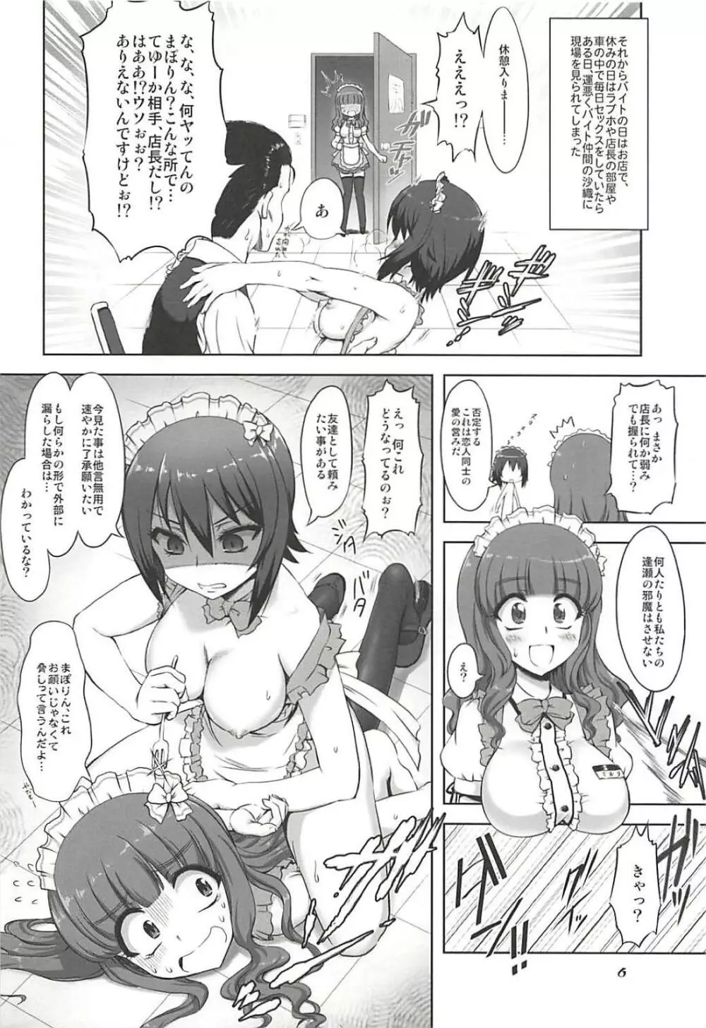 PANPAKA PANZER PARTY Page.5