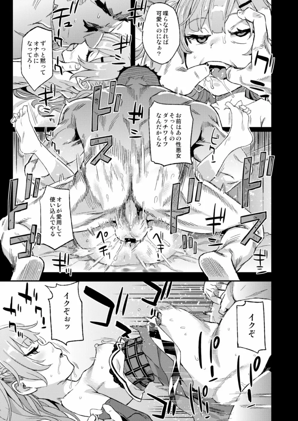 クソ生意気なドS娘に睡眠薬を Page.10