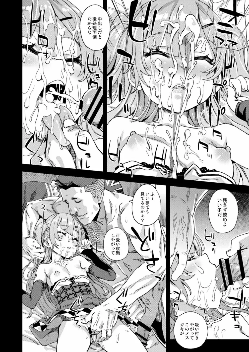 クソ生意気なドS娘に睡眠薬を Page.11