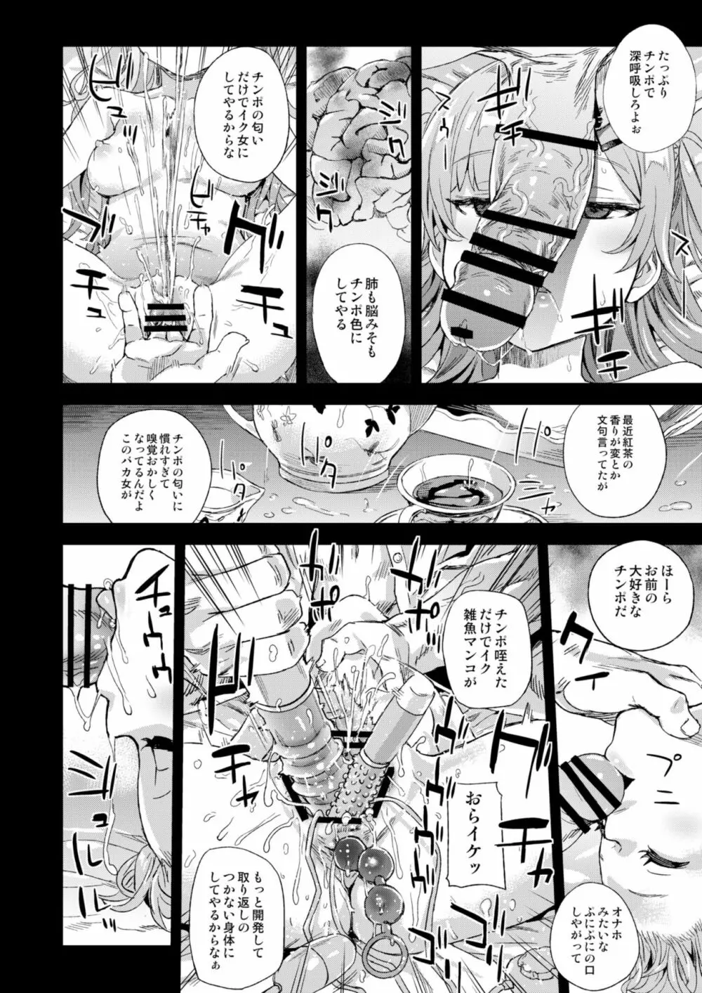 クソ生意気なドS娘に睡眠薬を Page.15