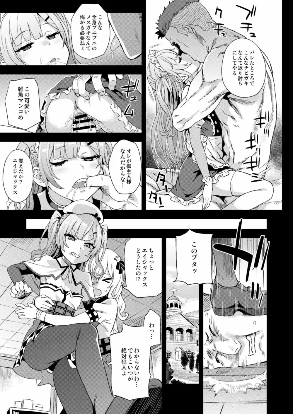 クソ生意気なドS娘に睡眠薬を Page.18