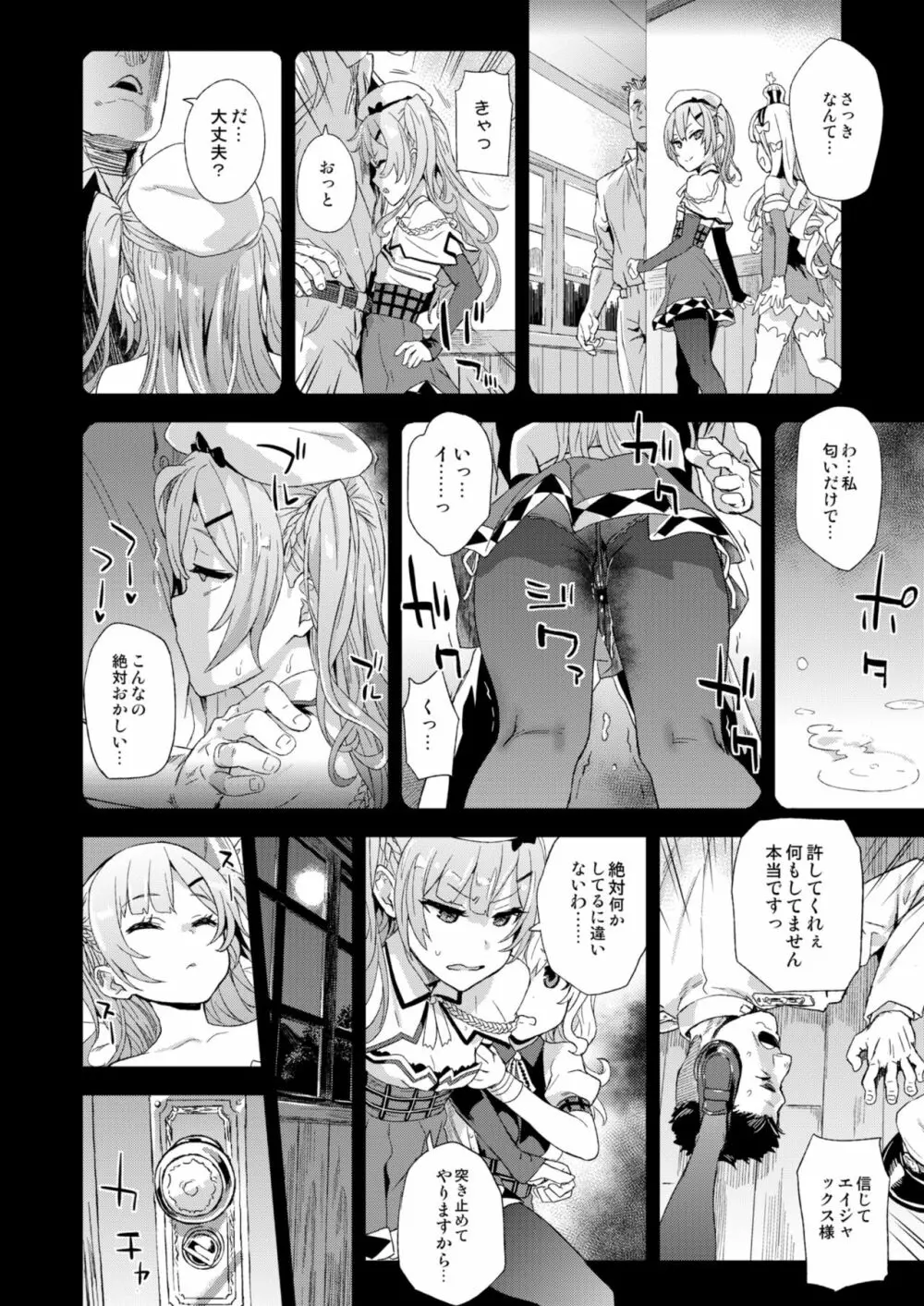 クソ生意気なドS娘に睡眠薬を Page.19