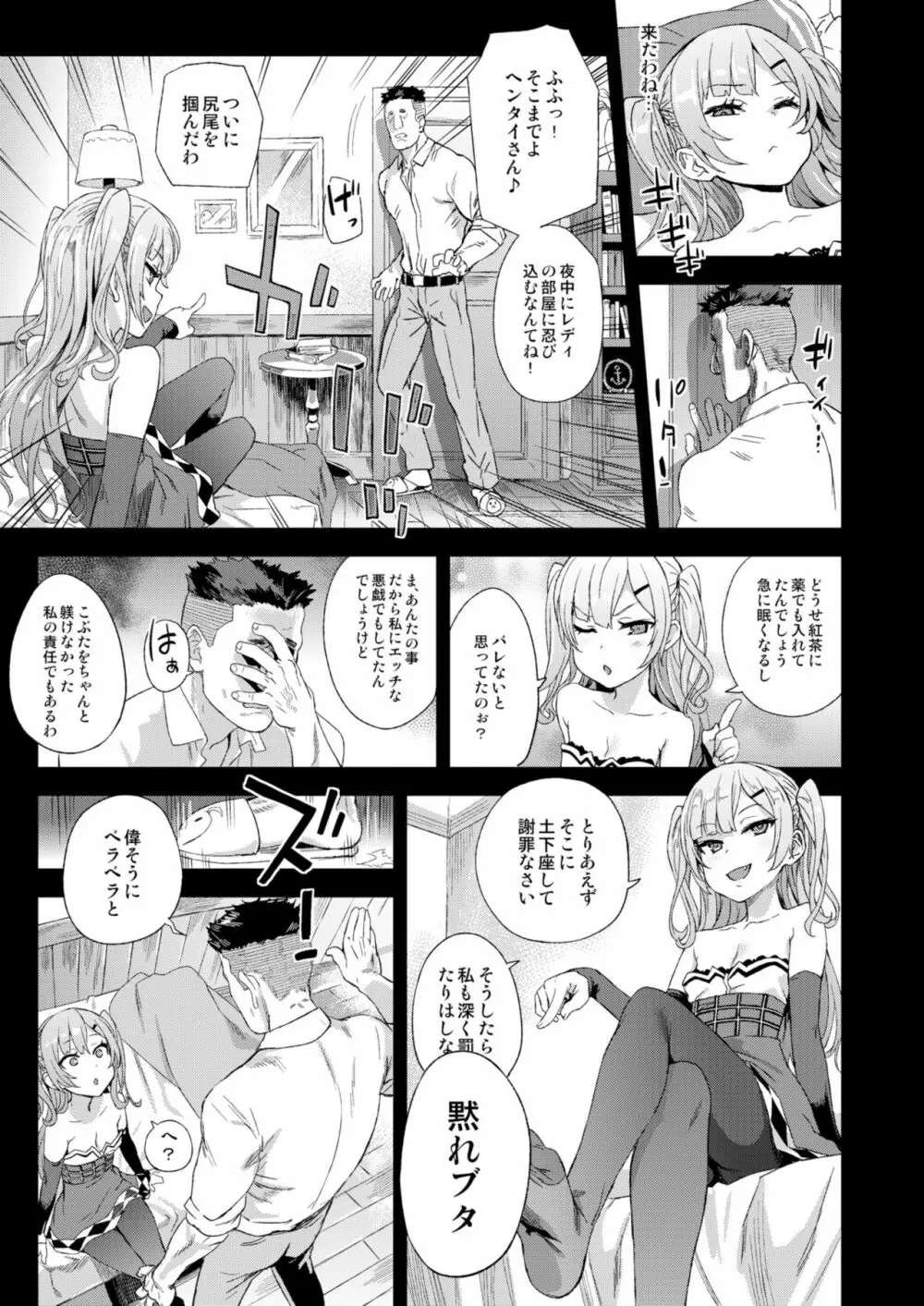 クソ生意気なドS娘に睡眠薬を Page.20