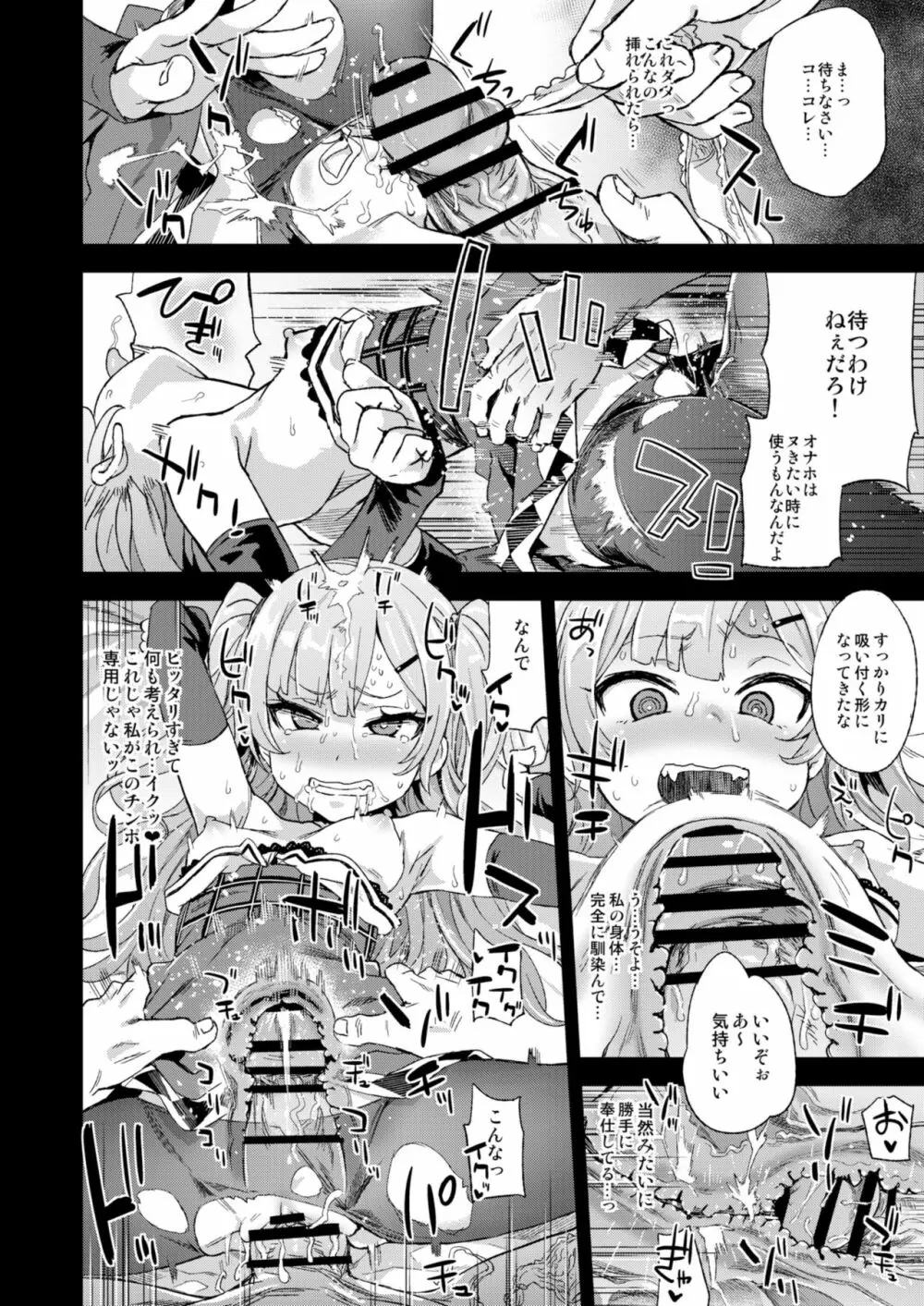 クソ生意気なドS娘に睡眠薬を Page.23