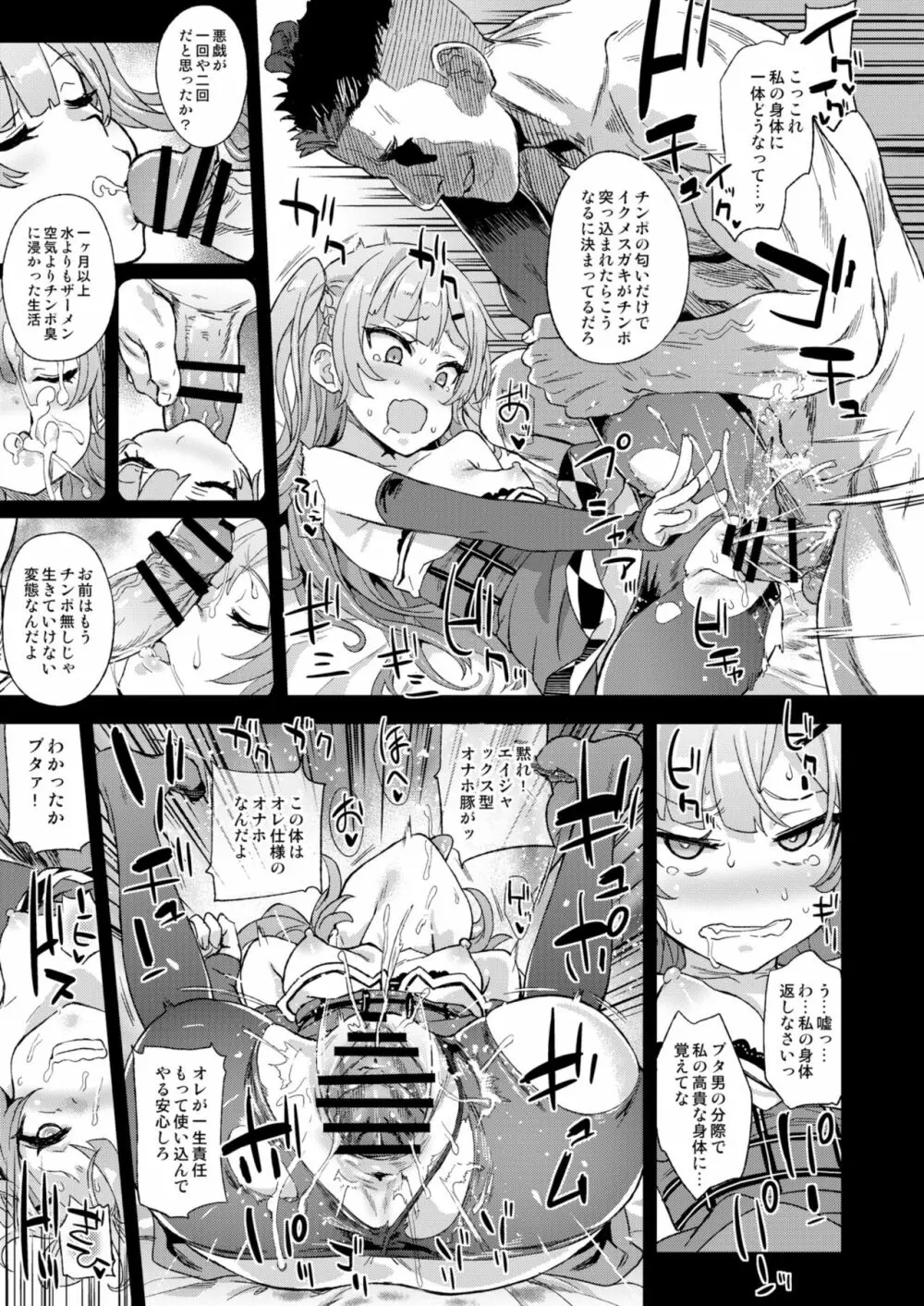 クソ生意気なドS娘に睡眠薬を Page.24