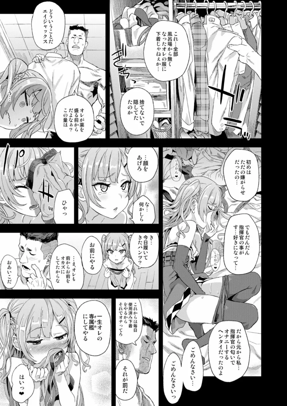 クソ生意気なドS娘に睡眠薬を Page.28