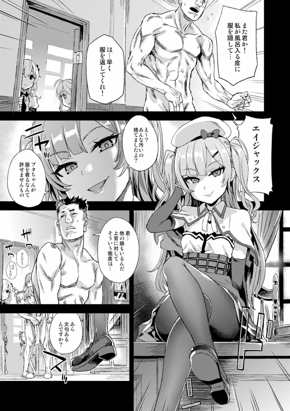 クソ生意気なドS娘に睡眠薬を Page.4