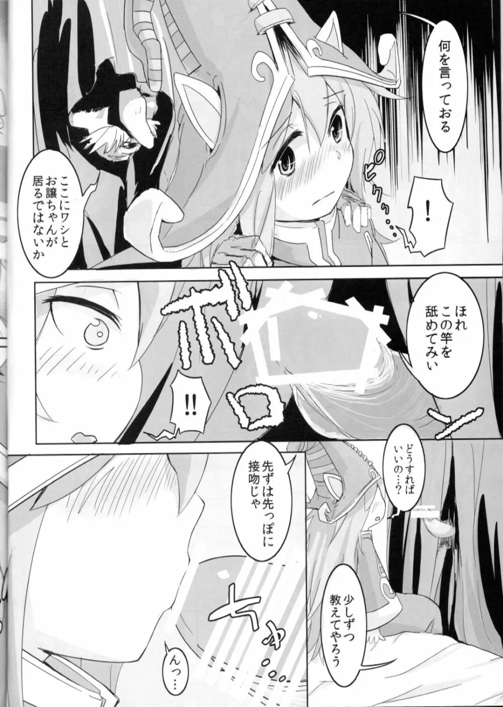 かわいいかわいいルルちゃんのちょっぴりHで内緒なヒミツ Page.11