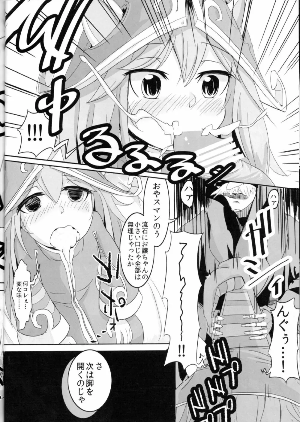 かわいいかわいいルルちゃんのちょっぴりHで内緒なヒミツ Page.13