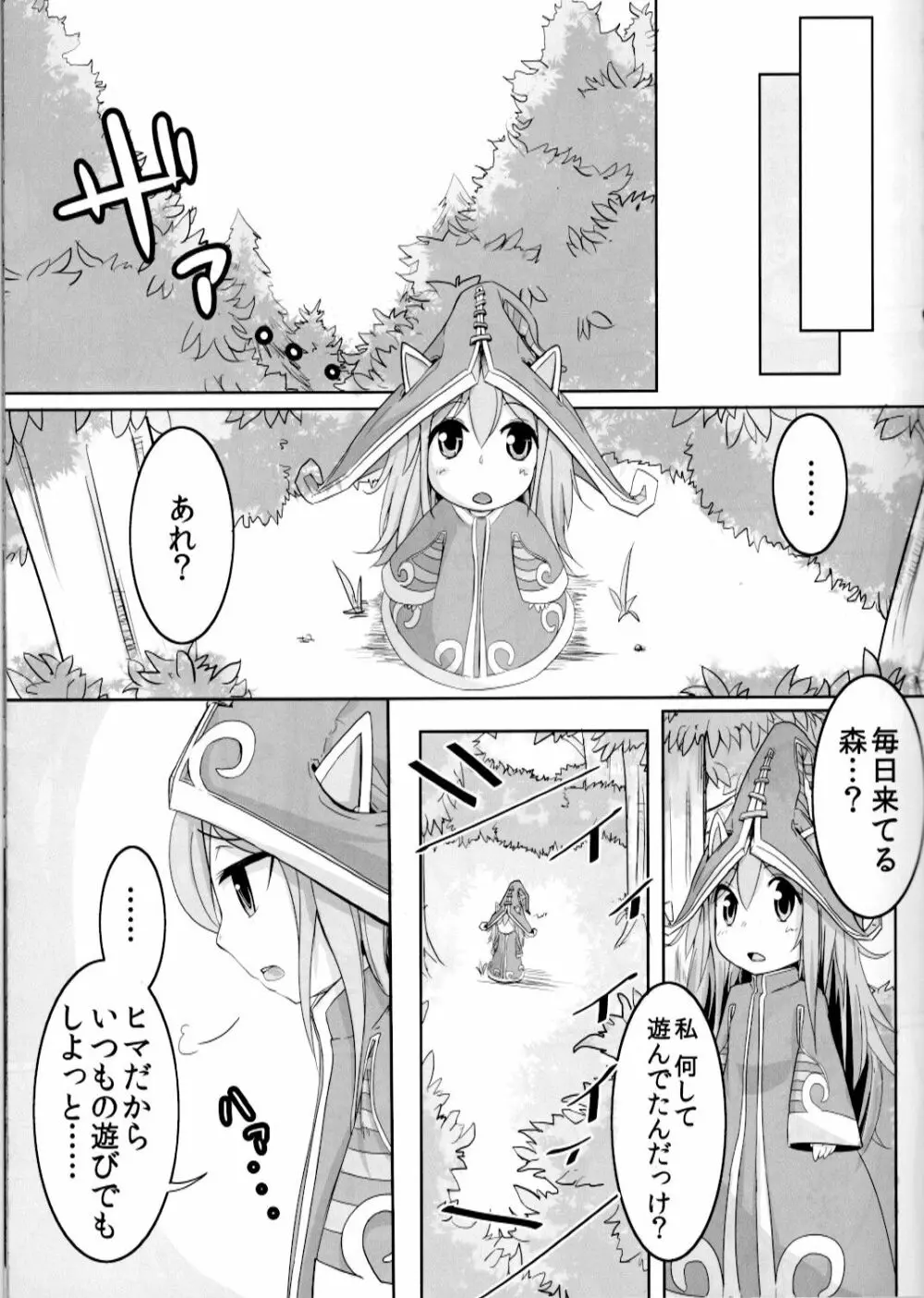 かわいいかわいいルルちゃんのちょっぴりHで内緒なヒミツ Page.6