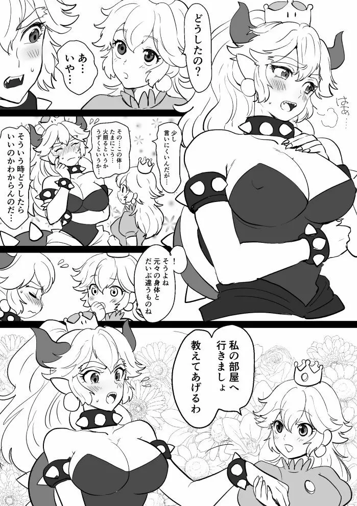 ピーチ×クッパ Page.2