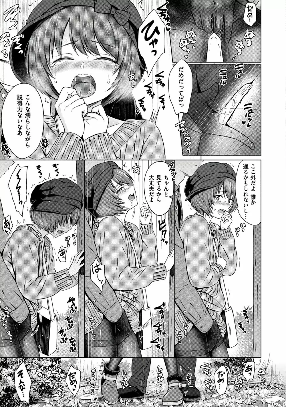 てんぷてーしょん Page.11