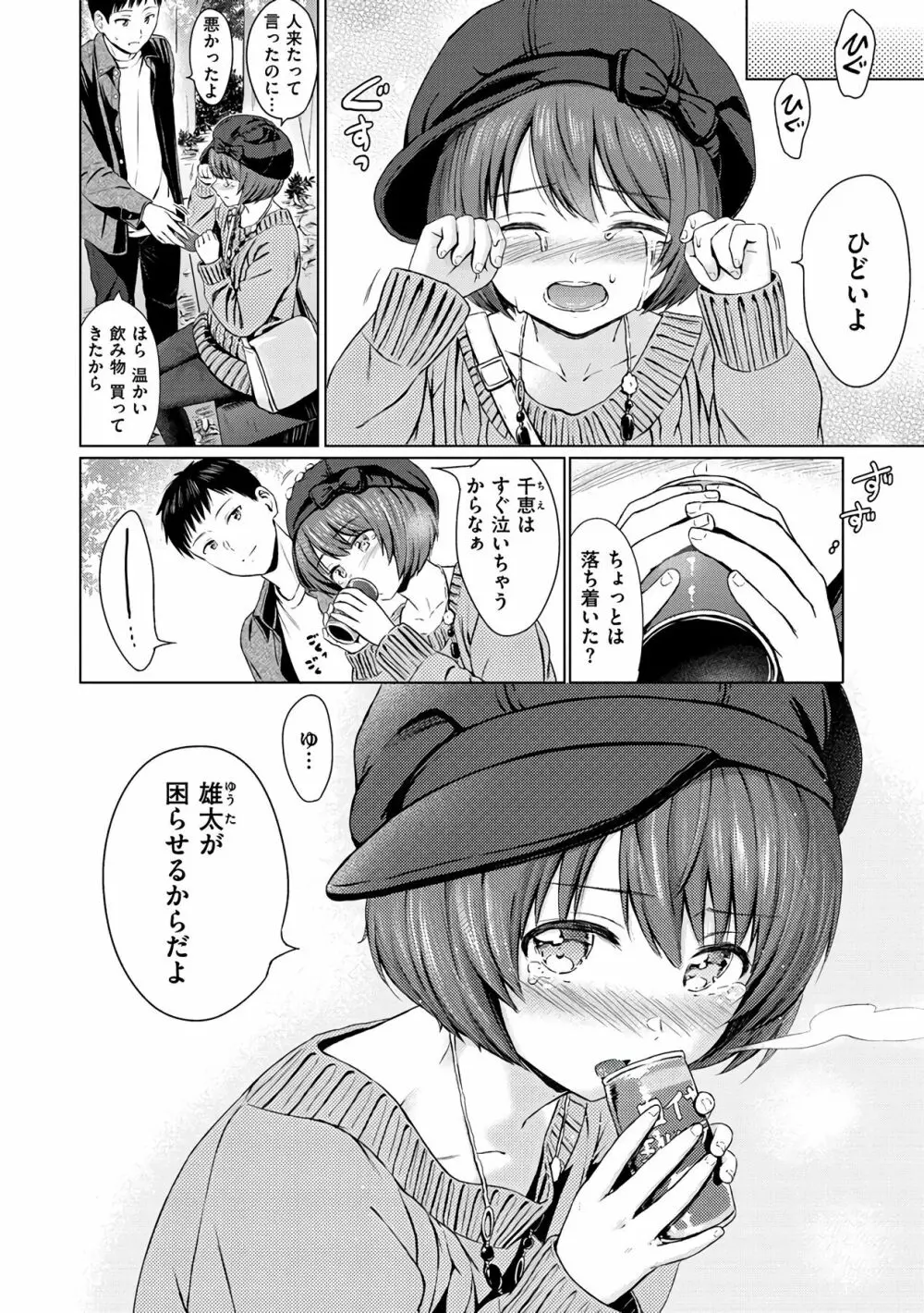 てんぷてーしょん Page.14