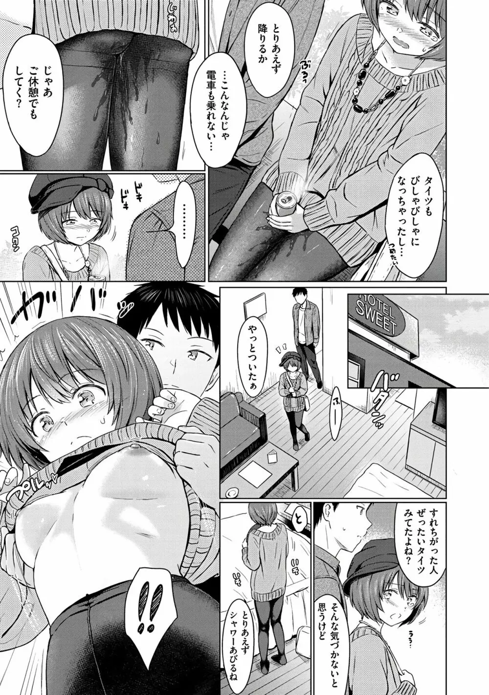 てんぷてーしょん Page.15