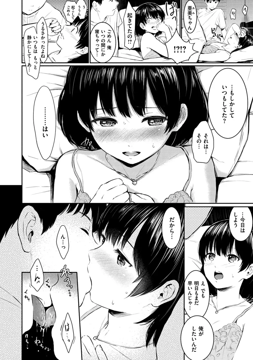 てんぷてーしょん Page.156