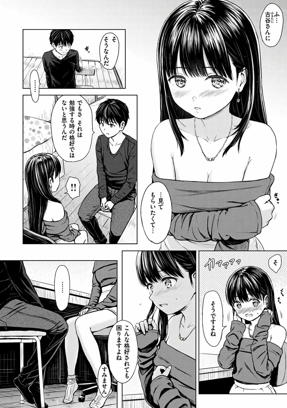 てんぷてーしょん Page.26