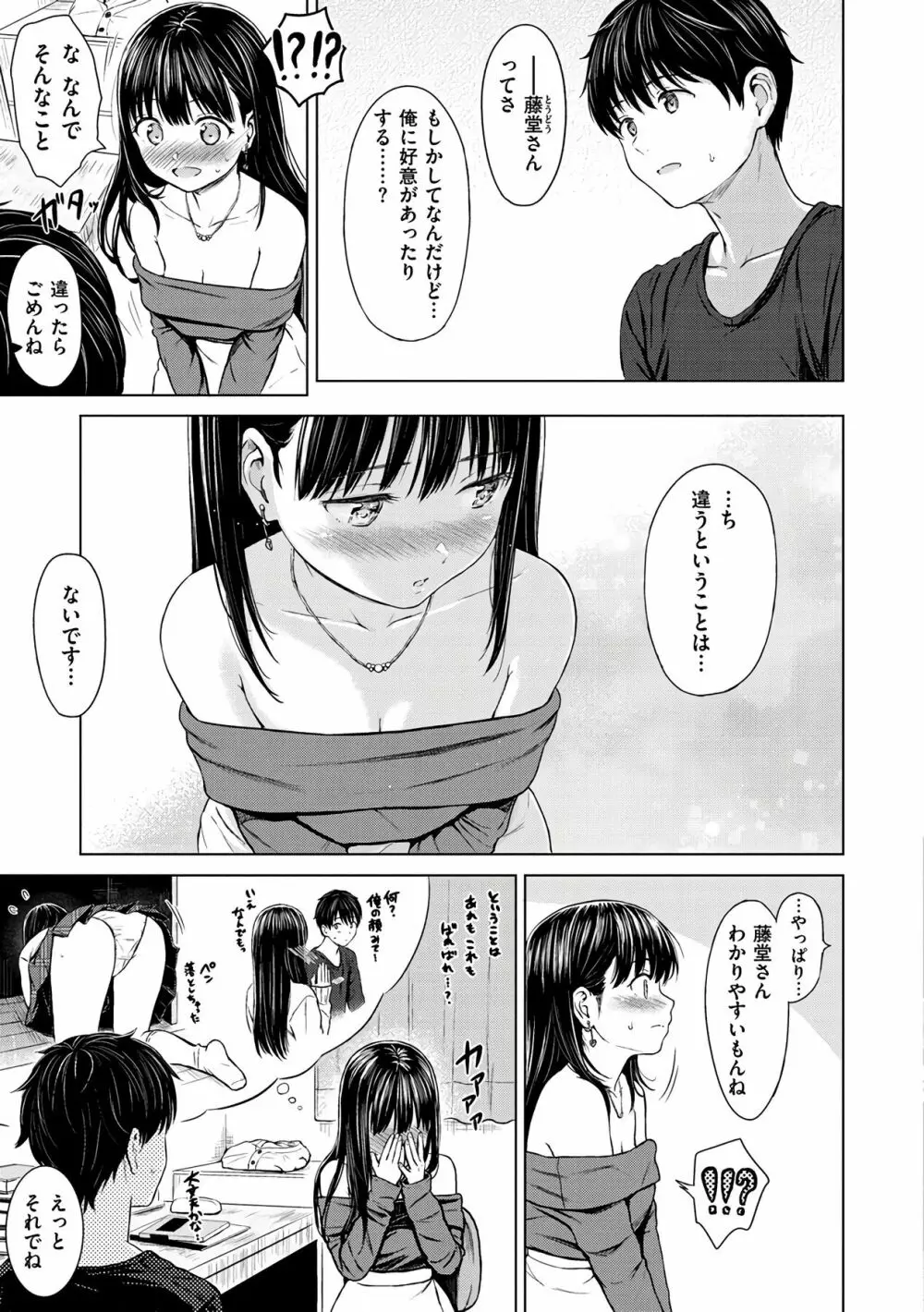 てんぷてーしょん Page.27