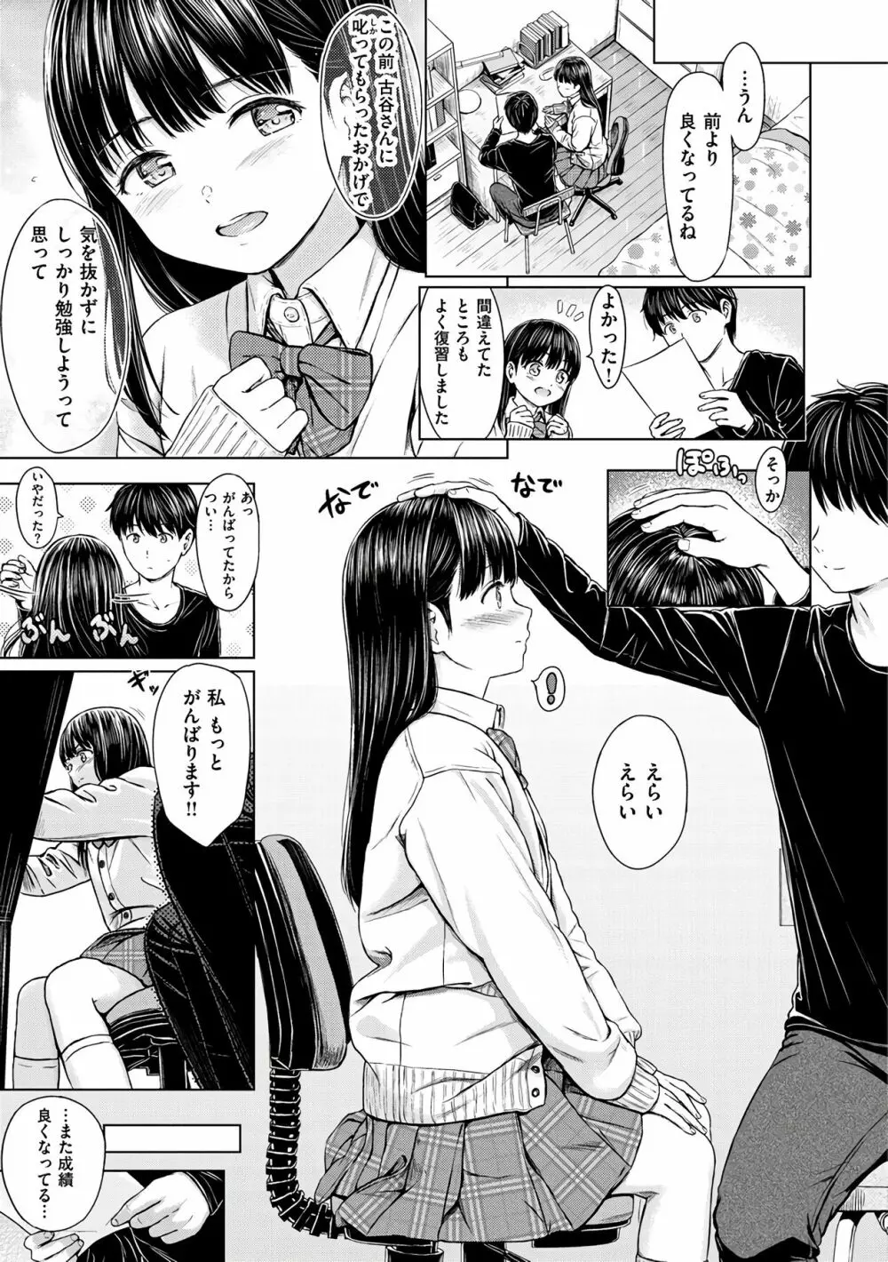 てんぷてーしょん Page.29