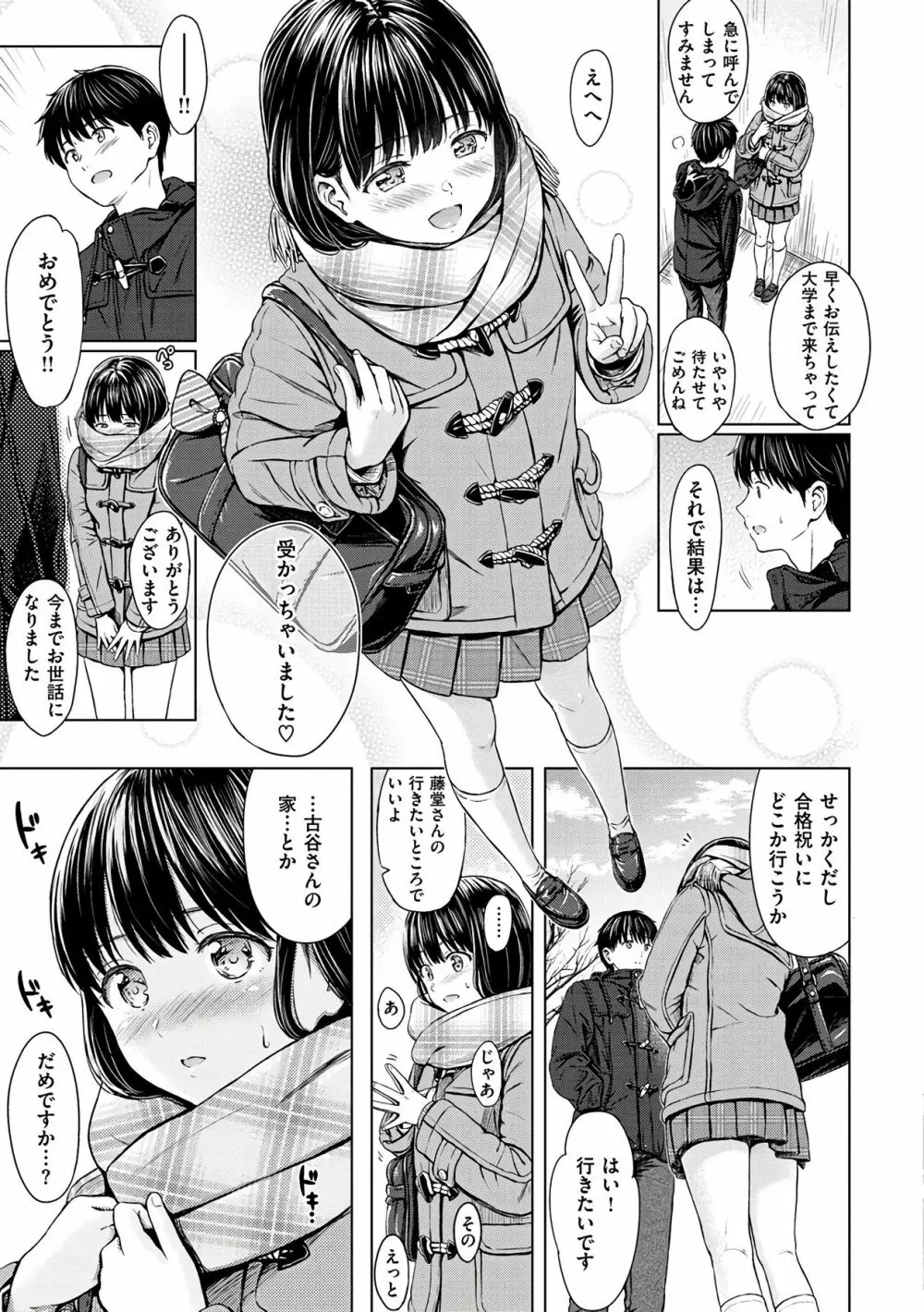 てんぷてーしょん Page.33