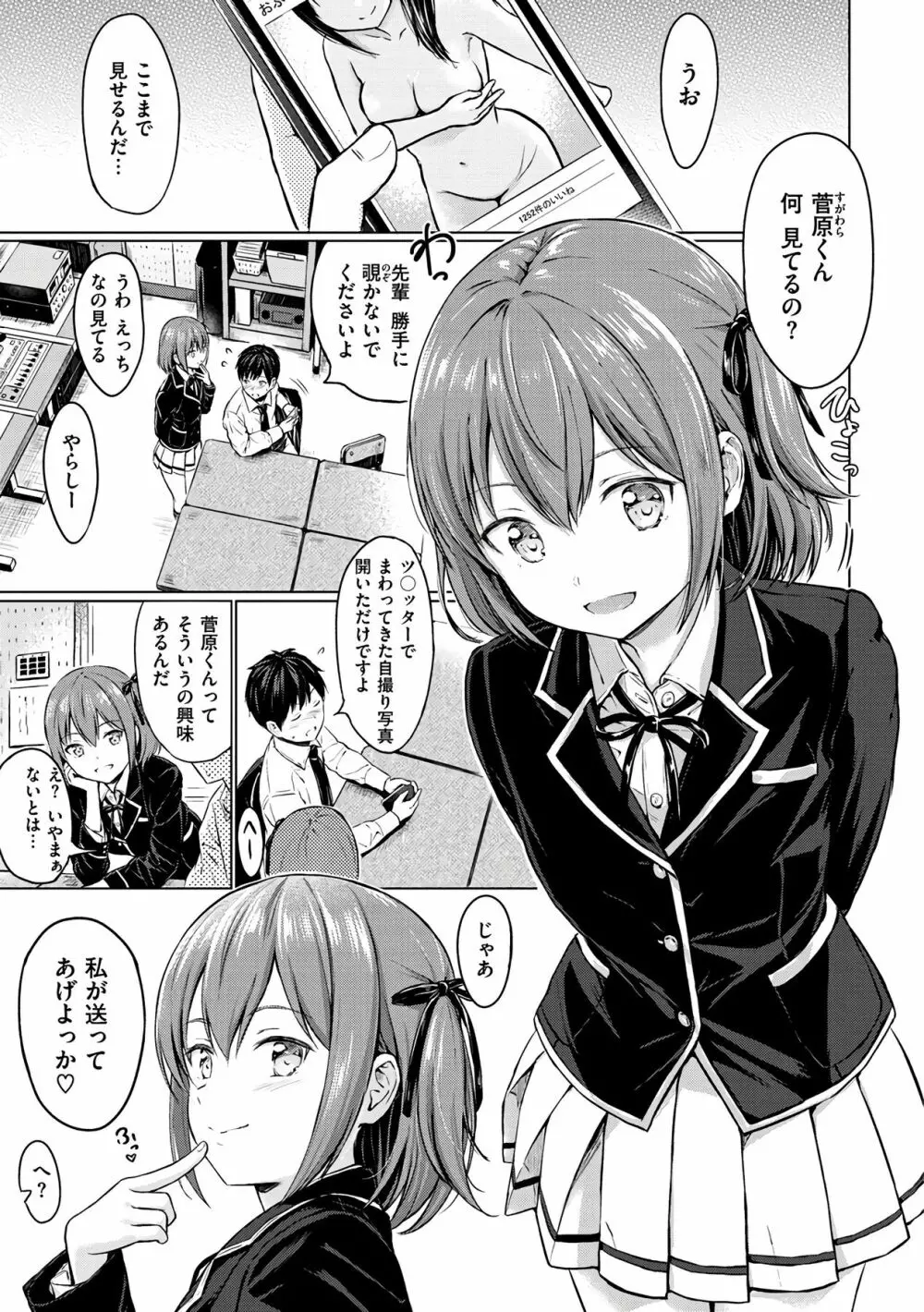 てんぷてーしょん Page.45