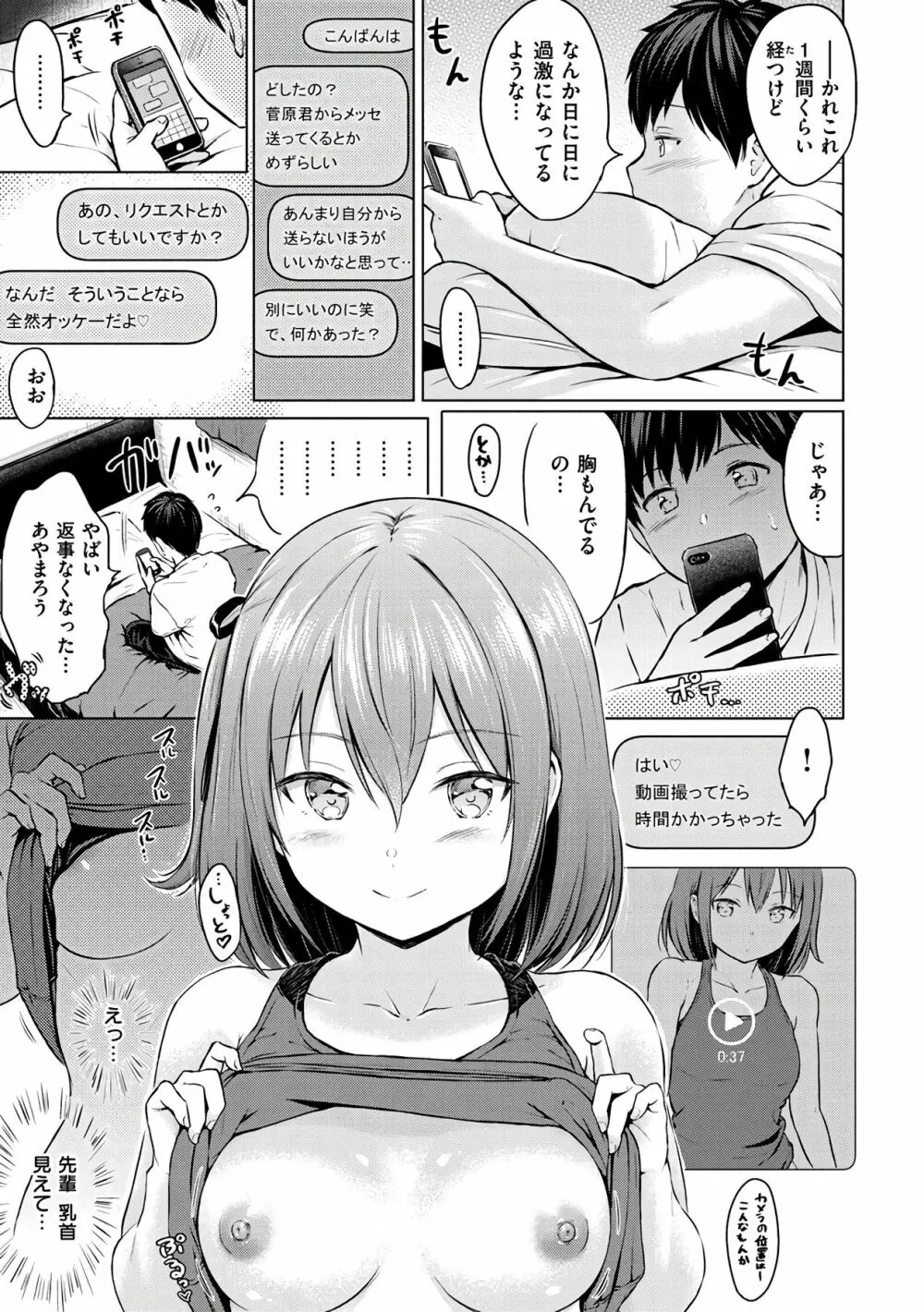 てんぷてーしょん Page.51