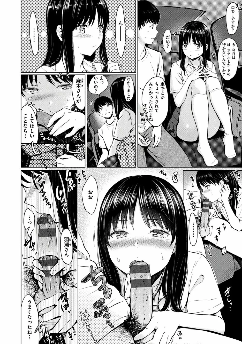 てんぷてーしょん Page.68