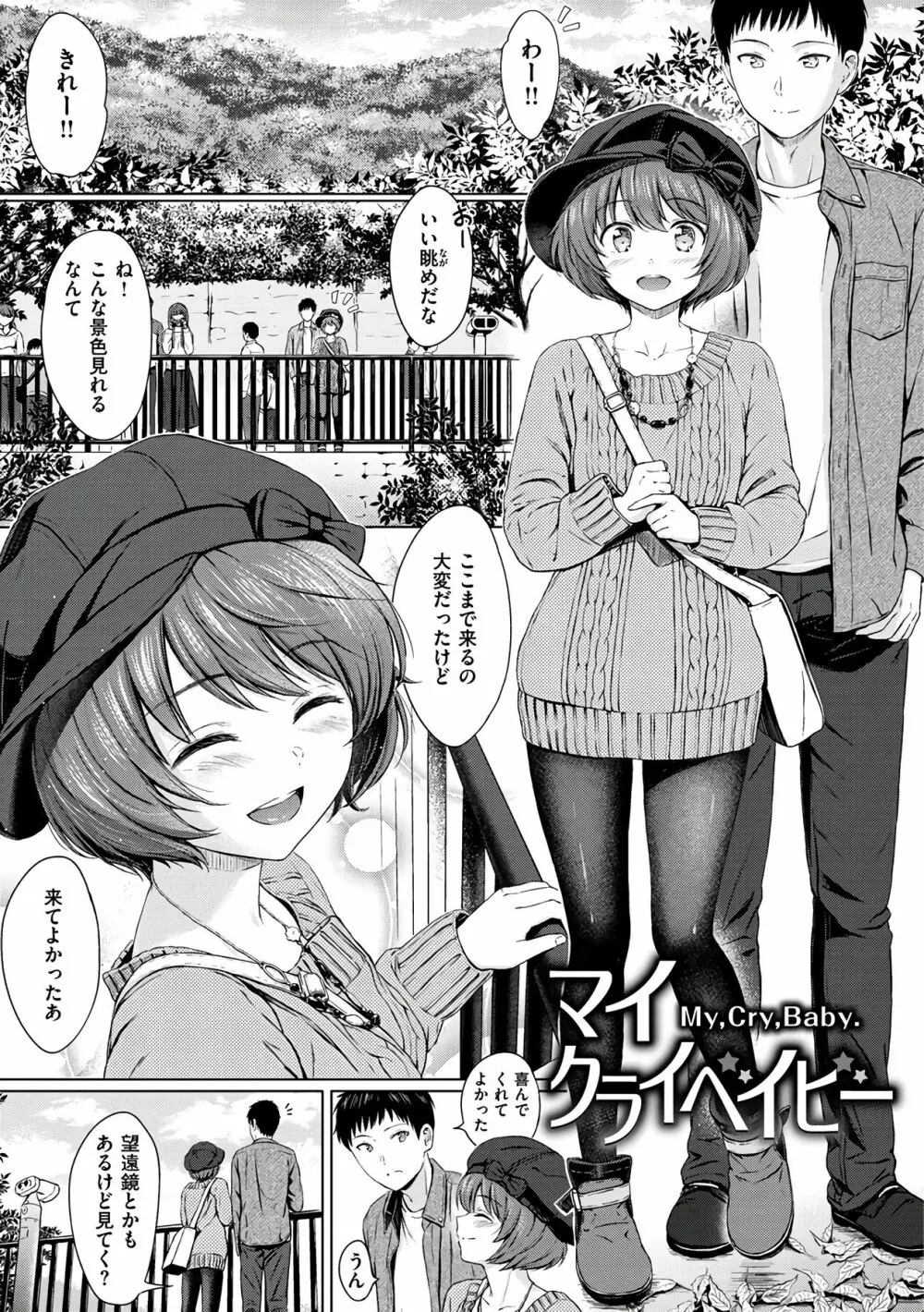 てんぷてーしょん Page.7