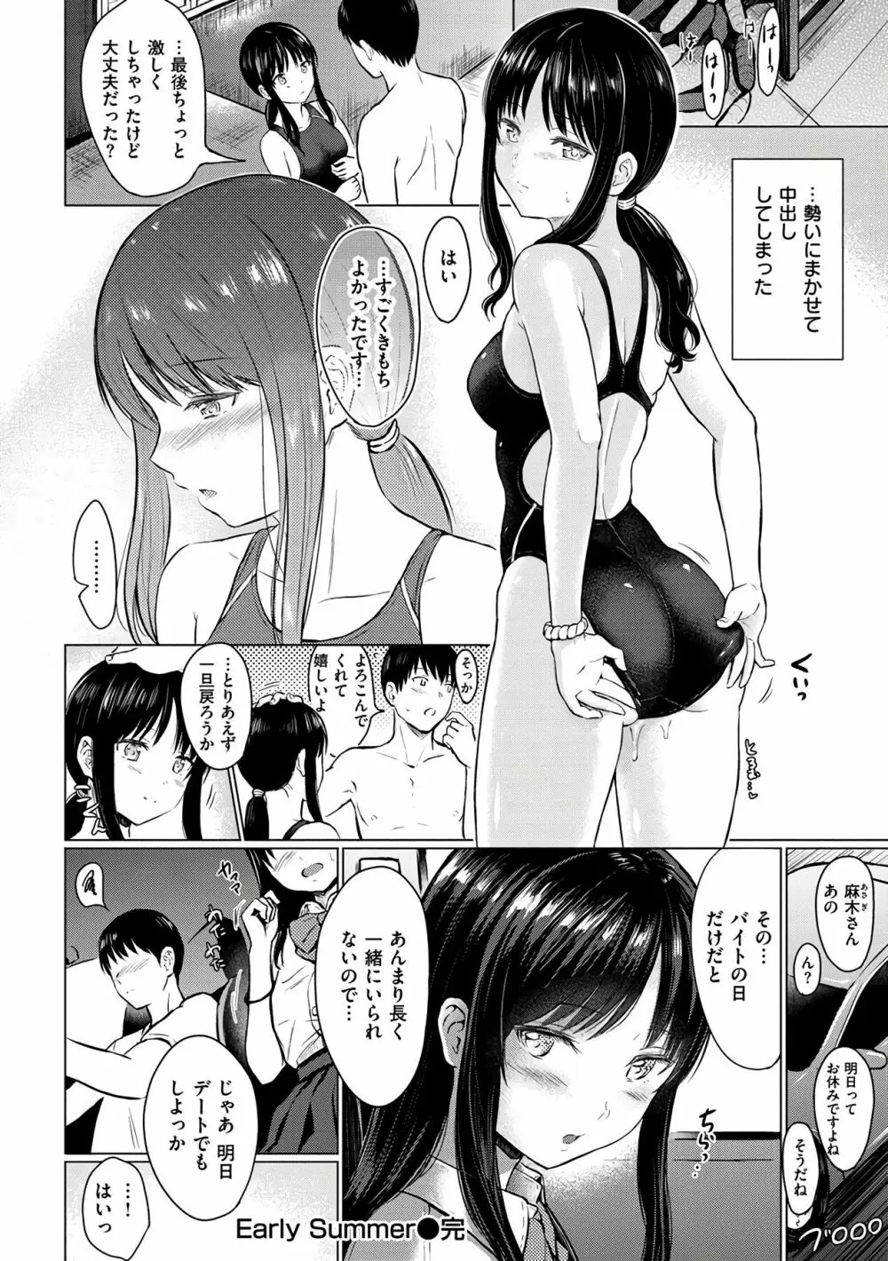 てんぷてーしょん Page.82