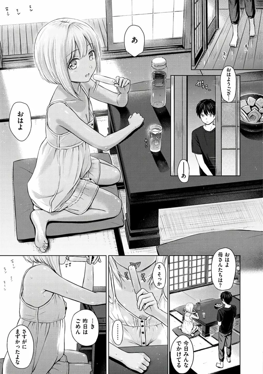 てんぷてーしょん Page.95