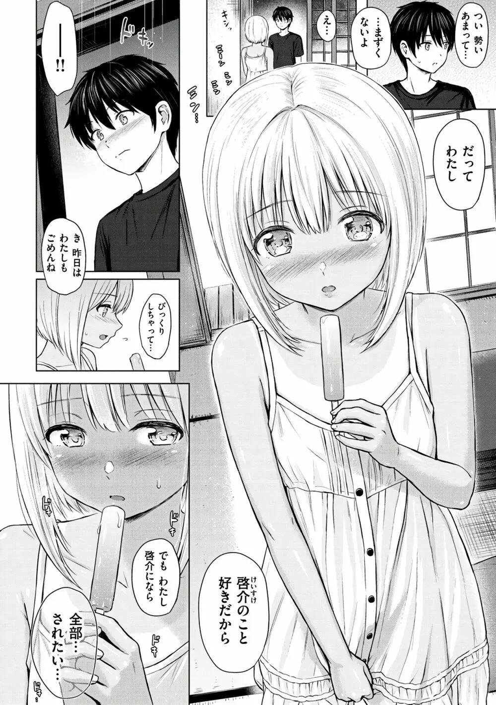 てんぷてーしょん Page.96