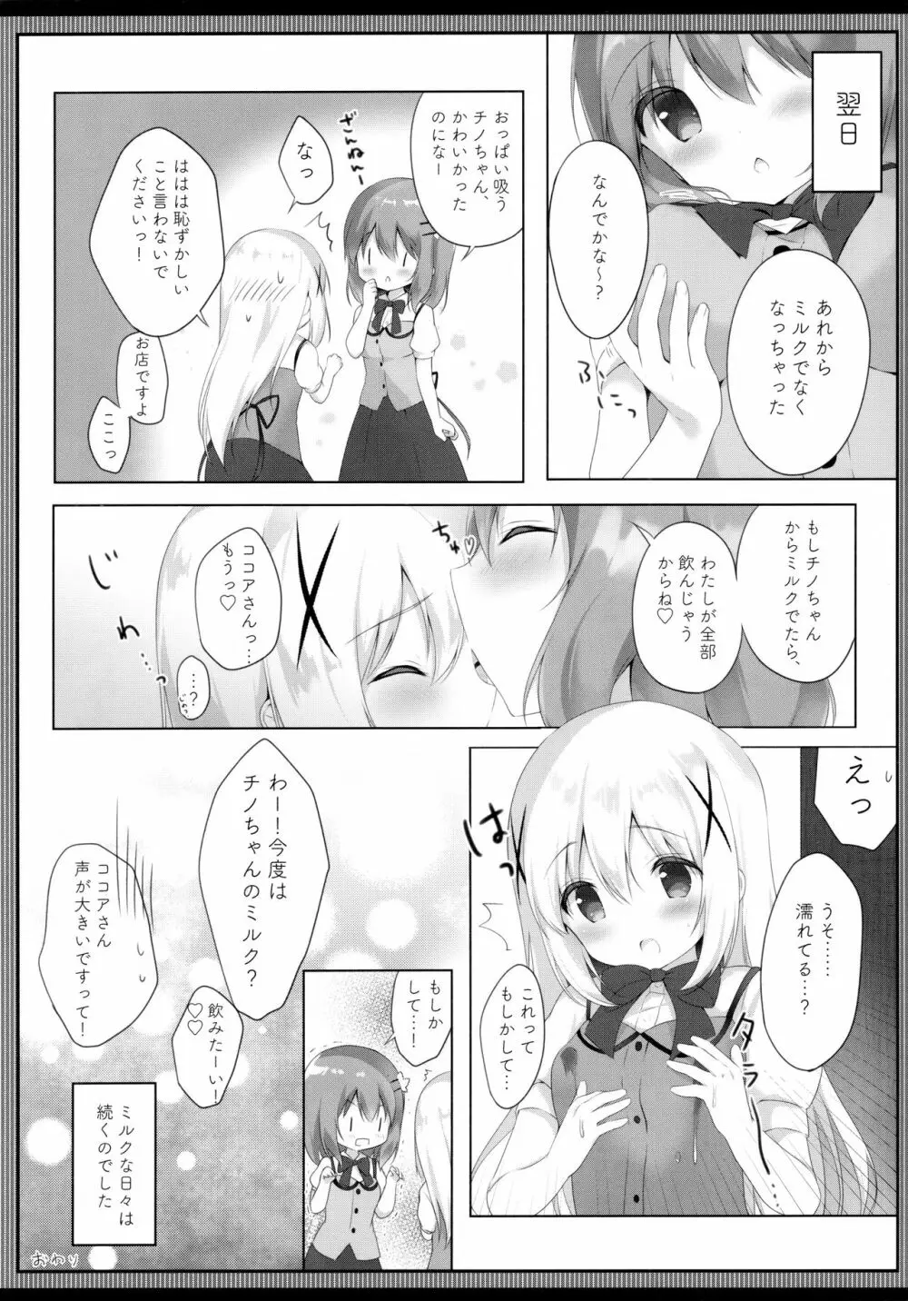 あまとろココチノみるく Page.13