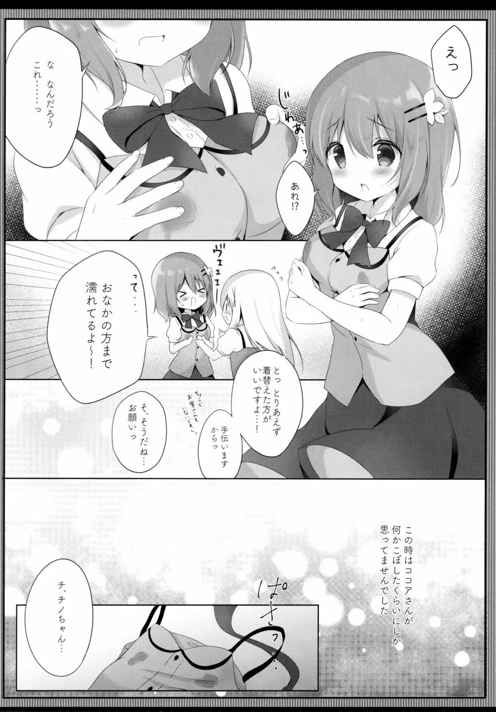 あまとろココチノみるく Page.4