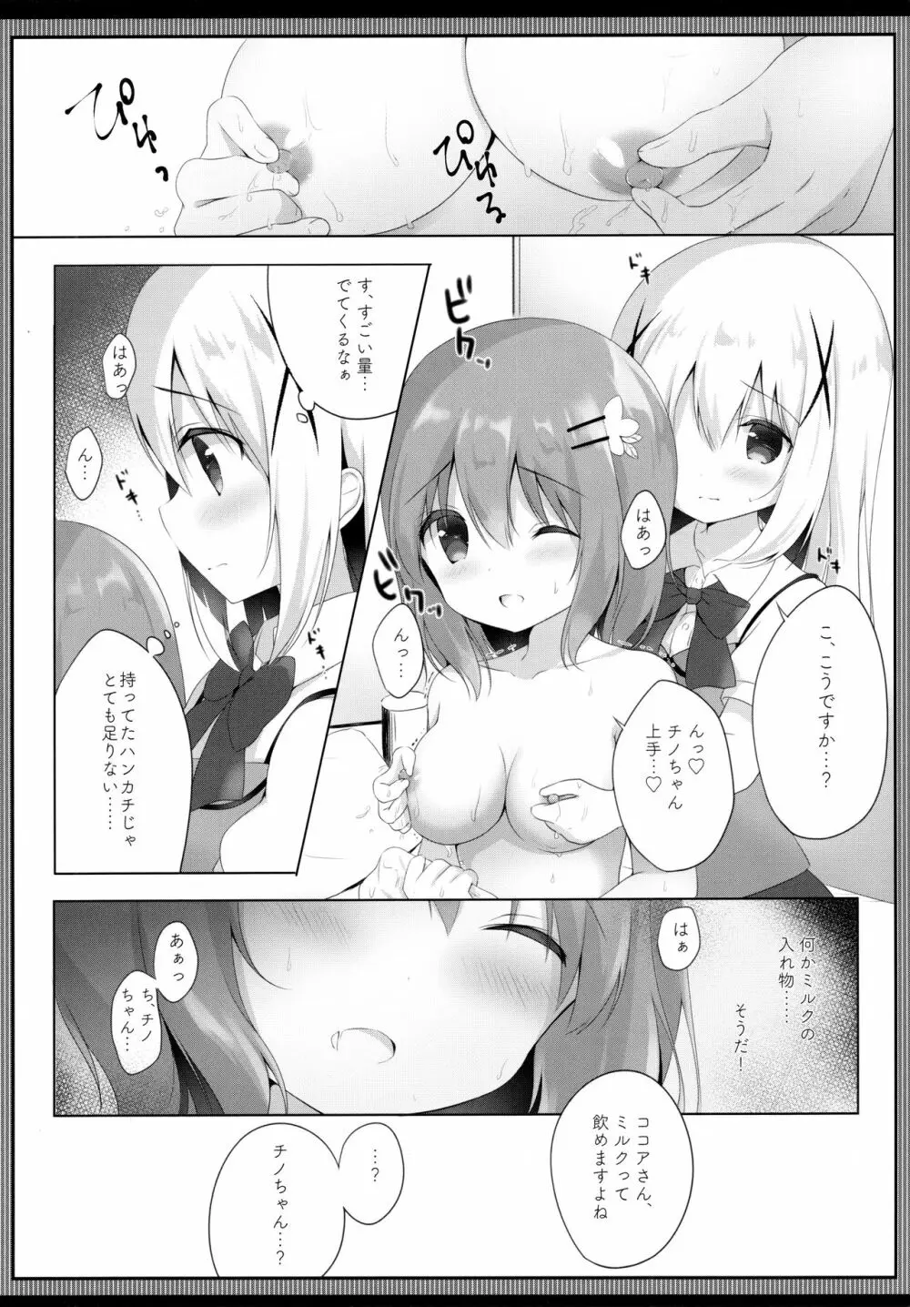 あまとろココチノみるく Page.7