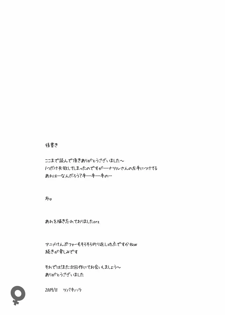 ボクと彼女の××× Page.20