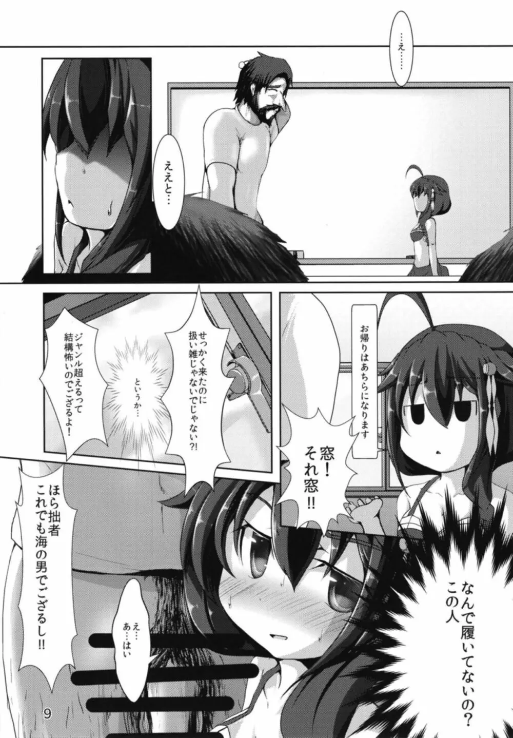 時雨さんの提督勧誘活動記録 Page.10