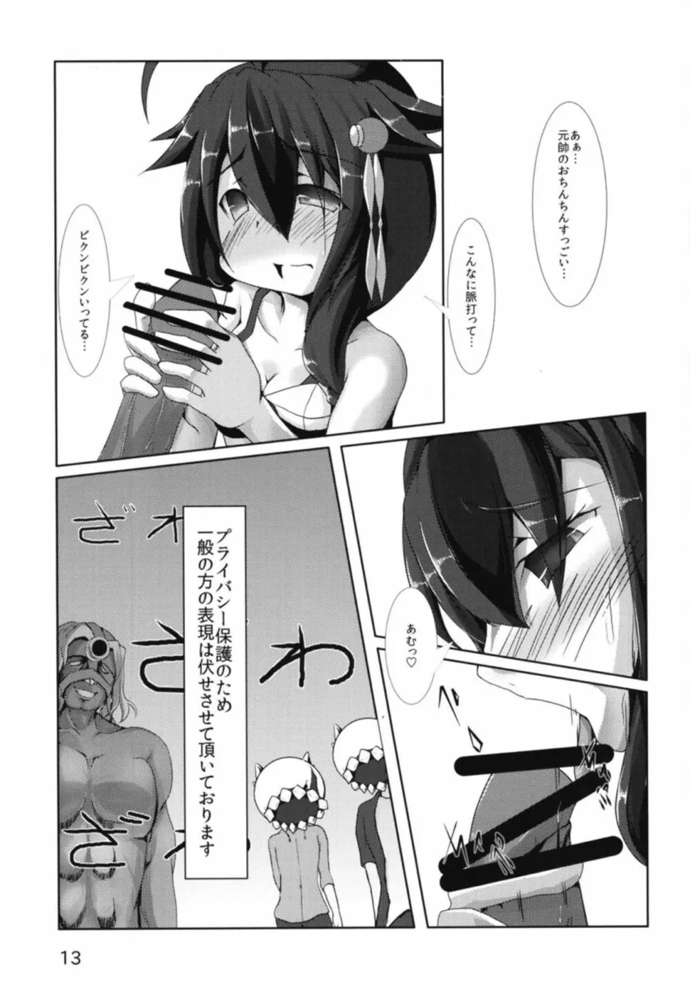 時雨さんの提督勧誘活動記録 Page.14