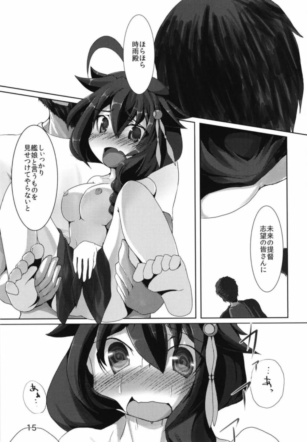 時雨さんの提督勧誘活動記録 Page.16