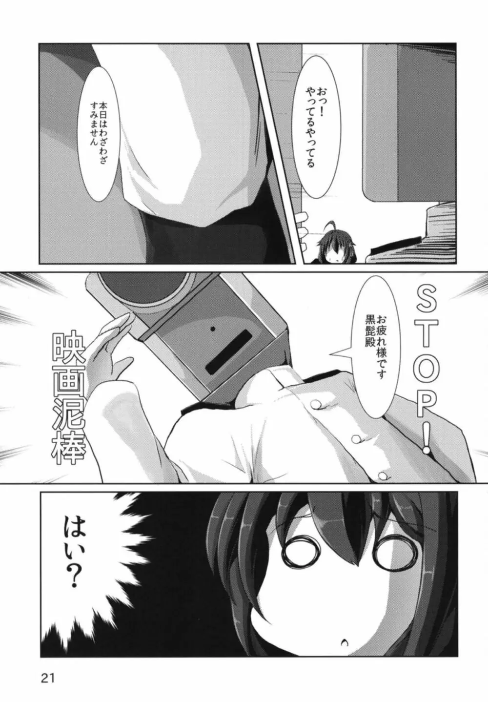 時雨さんの提督勧誘活動記録 Page.22