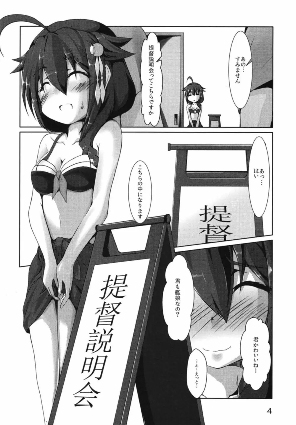 時雨さんの提督勧誘活動記録 Page.5