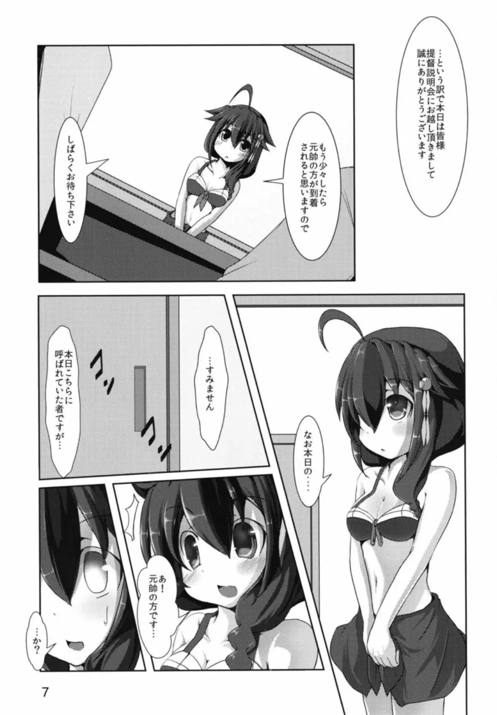 時雨さんの提督勧誘活動記録 Page.8